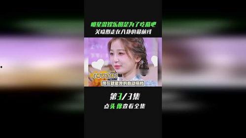 娱乐圈小娱吃瓜前线